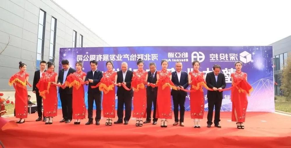 着力推动清河县特色产业发展，河北联怡公司整体业务启动仪式举行